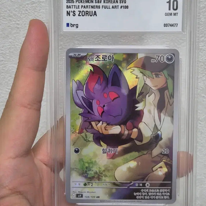 [BUNJANG] Pokemon Zoroark AR BRG 10 Graded Card / 포켓몬카드 n의 조로아 ar brg 10등급