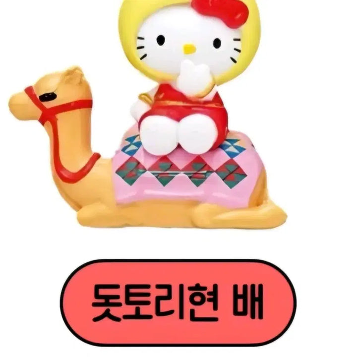 [BUNJANG] Sanrio Hello Kitty Tottori Limited Camel Keychain Holder Strap Vintage / (2006년) 고전 키티 돗토리 지역한정 낙타 키링 키홀더 스트랩 빈티지