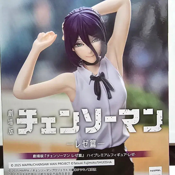 [BUNJANG] Sega Chainsaw Man Rezé Figure / 세가 체인소맨 레제 피규어