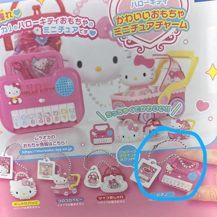 [BUNJANG] Takara Tomy Arts Hello Kitty Gacha Keyring (Sealed) / [미개봉]타카라토미아츠 헬로키티 가챠 키링