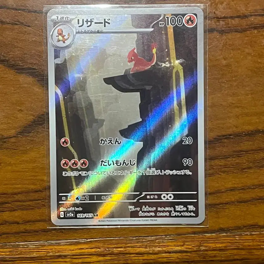 [BUNJANG] Pokemon Card 151 Lizardon AR Japanese / 포켓몬카드 151 리자드 ar 일판