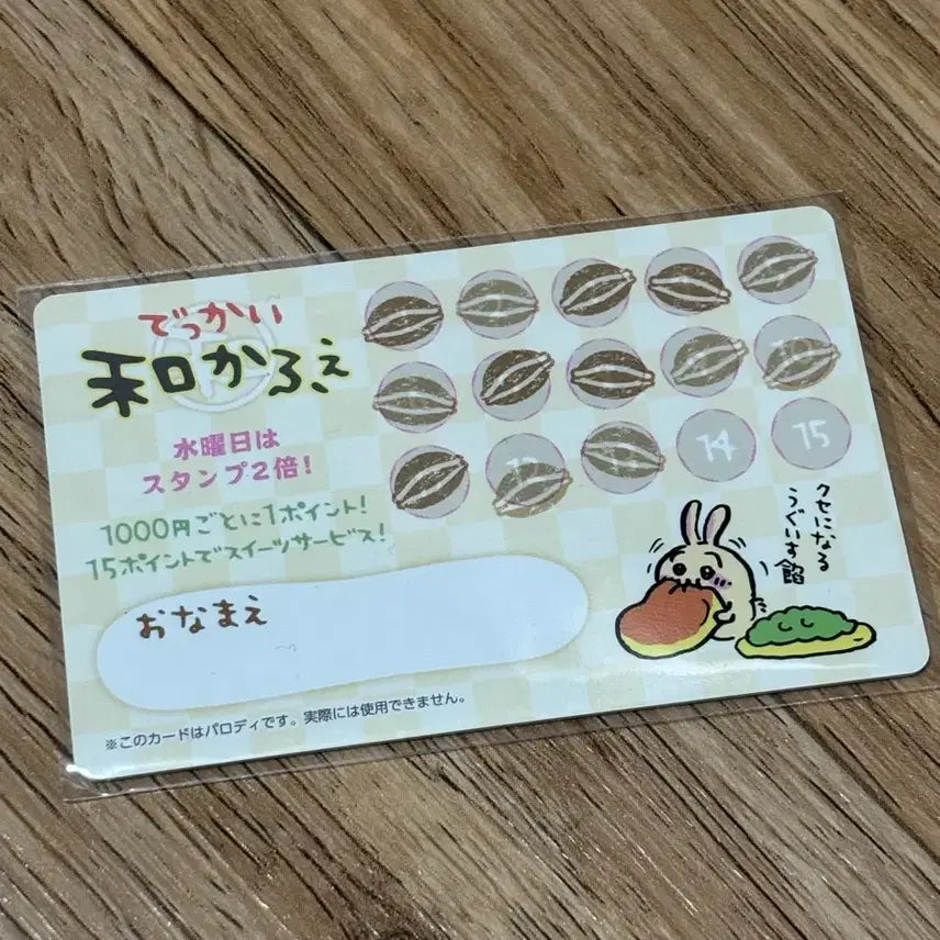 [BUNJANG] Chiikawa Variety Card Hachiware Usagi / 치이카와 버라이어티 카드 하치와레 우사기