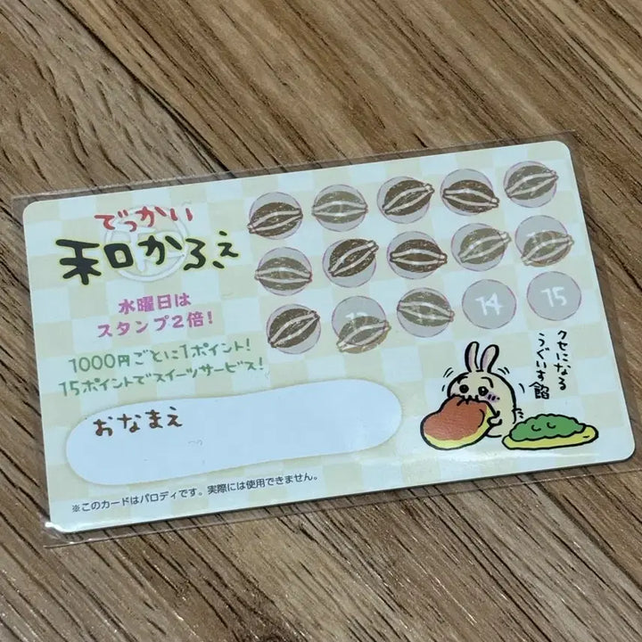 [BUNJANG] Chiikawa Variety Card Hachiware Usagi / 치이카와 버라이어티 카드 하치와레 우사기