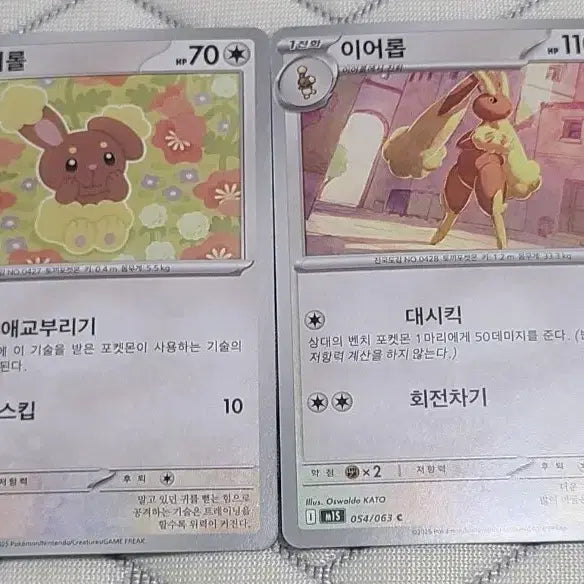 [BUNJANG] Pokemon Card "Ea-rool/Ea-rop" M1S 053/063 / 포켓몬카드 이어롤/이어롭 M1S 053/063