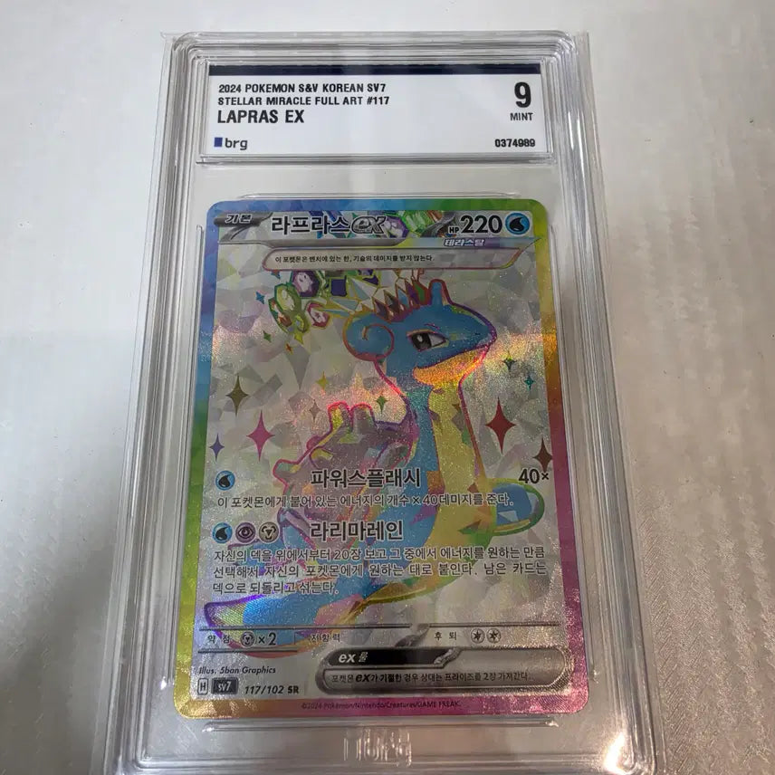 [BUNJANG] Pokemon Card Lapras ex SR BRG Grade 9 / 포켓몬카드 스텔라미라클 라프라스 ex SR BRG 9등급(MINT)