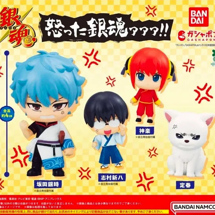 [BUNJANG] Gintama Shinpachi Gacha Figure / 은혼 가챠 신파치