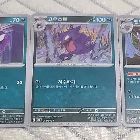 [BUNJANG] Gengar/Haunter/Gengar (G-Max) 3-Card Bundle M3 047/080 / 고오스/고우스트/팬텀 3종 일괄 M3 047/080