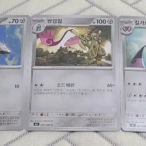 [BUNJANG] Sceptile/Aegislash/Aegislash 3 Card Bundle M3 055/080 / 단칼빙/쌍검킬/킬가르도 3종 일괄 M3 055/080