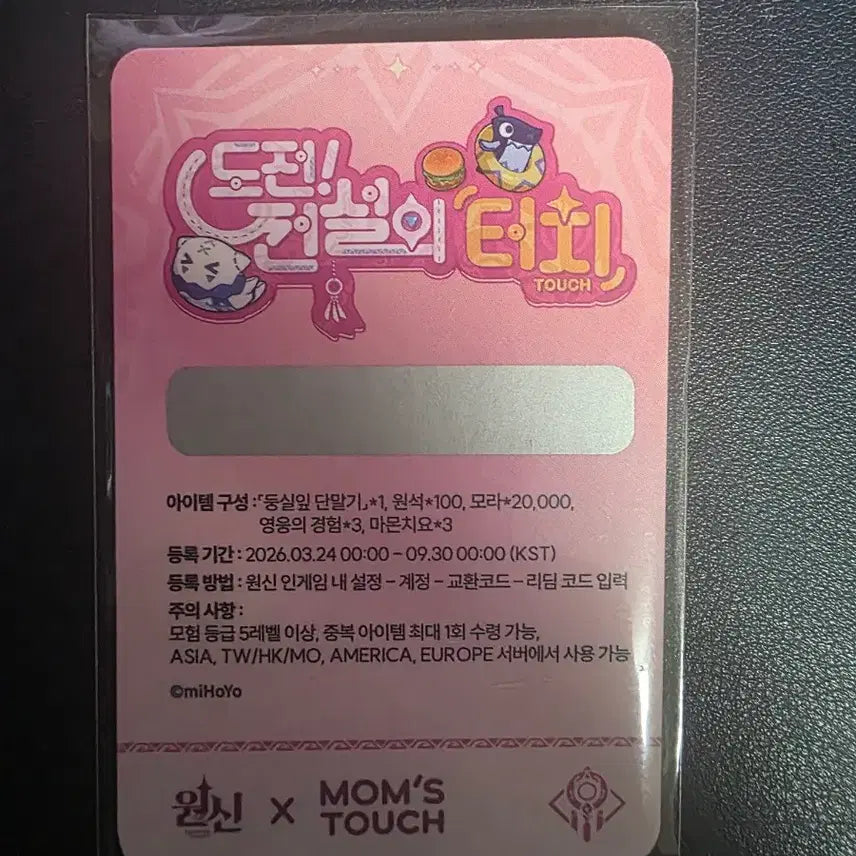 [BUNJANG] Genshin Impact Momstouch Citlalli Photocard Redeemable Code / 원신 맘스터치 시틀라리 포토카드 리딤(o)