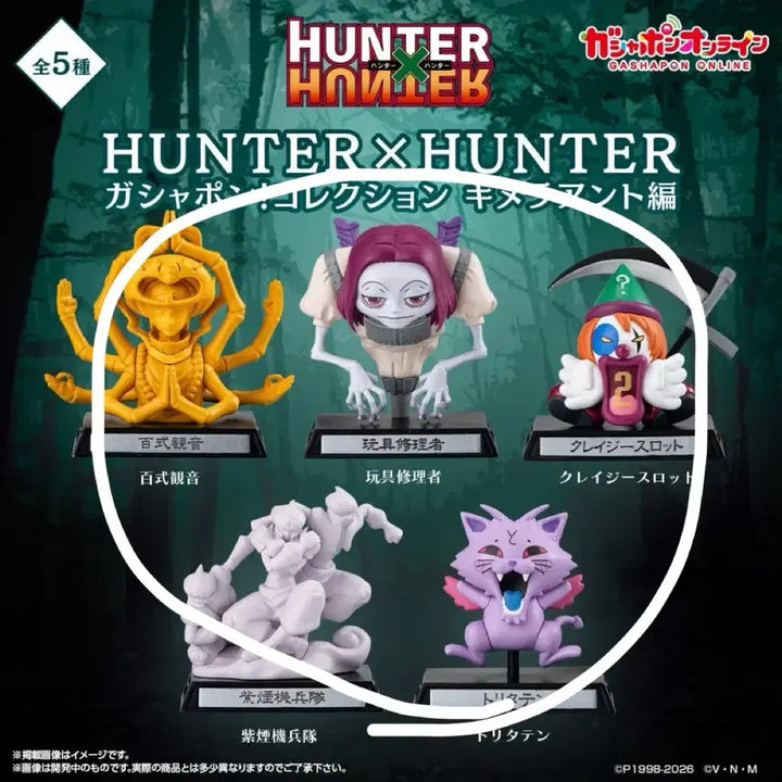 [BUNJANG] Hunter x Hunter Chimera Ant Weapons &amp; Abilities Gacha Full Set of 5 / 5종 풀세트 헌터헌터 키메라앤트 무기 능력 가챠 피규어