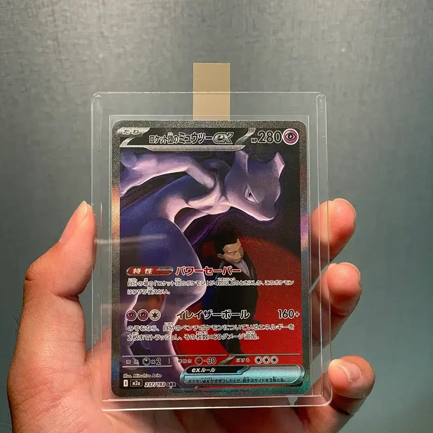 [BUNJANG] Mewtwo EX SAR Rocket&