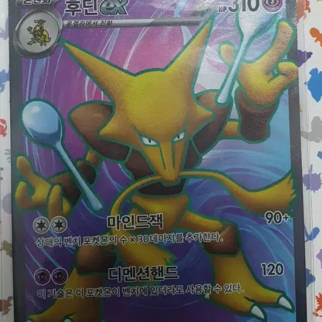 [BUNJANG] Pokemon 151 Base Energy UR, Kadabra, Ninetales SR Bundle / 포켓몬카드 151 기본에너지 ur 후딘 나인테일 sr 일괄판매합니다