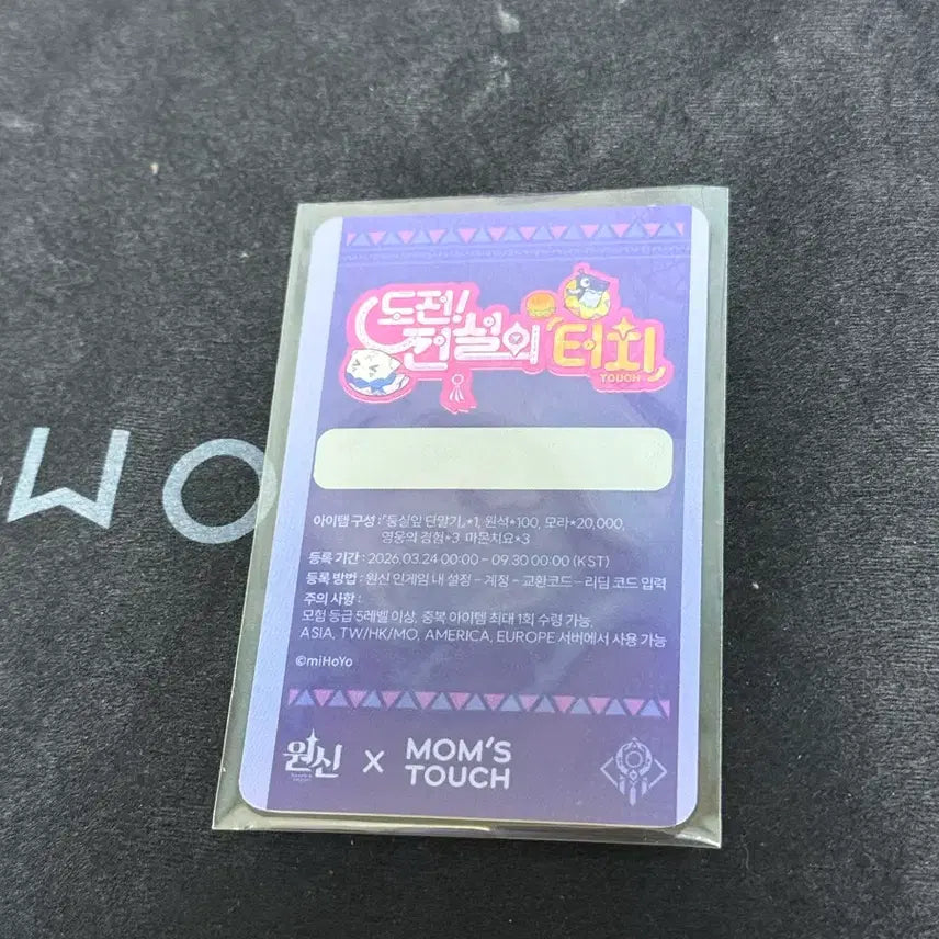[BUNJANG] Genshin Impact Momter Citlalli (Unused Redeem Code) Card / 원신 맘터 시틀라리 (리딤 미사용) 맘스터치 스페셜 포토카드 팝니다