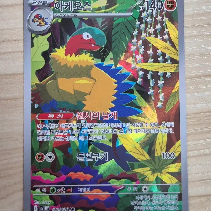 [BUNJANG] Arceus AR Pokemon Card / 자. 포켓몬카드 아케오스 AR