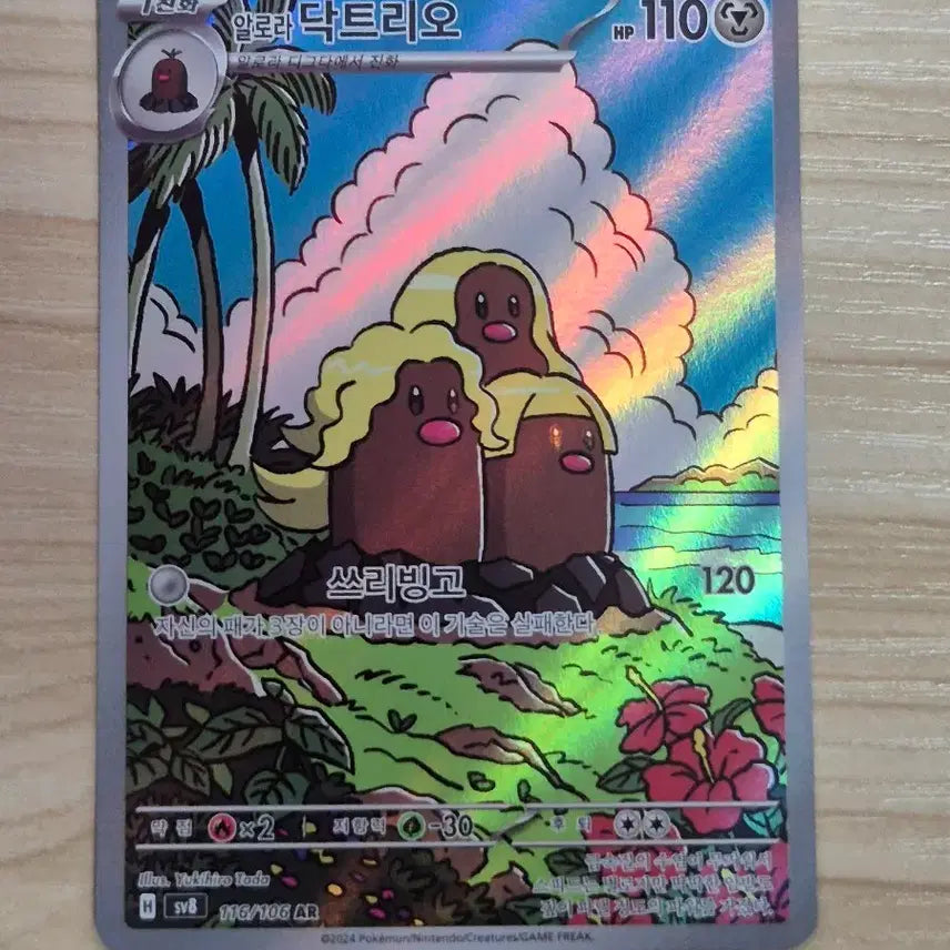 [BUNJANG] Pokemon Card Alola Dugtrio AR / 자. 포켓몬카드 알로라 닥트리오 AR