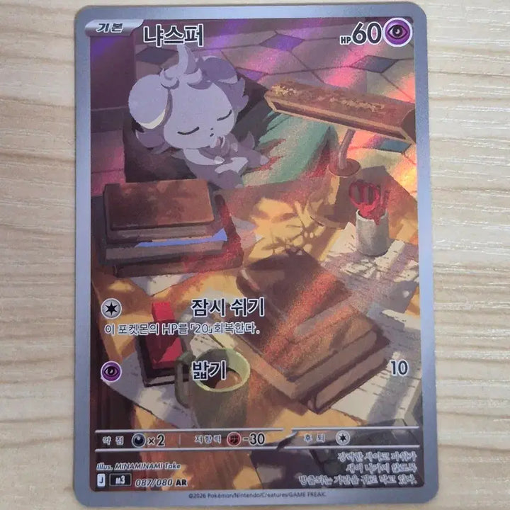 [BUNJANG] Pokemon Card Nuzleaf AR / 자. 포켓몬카드 나스퍼 AR