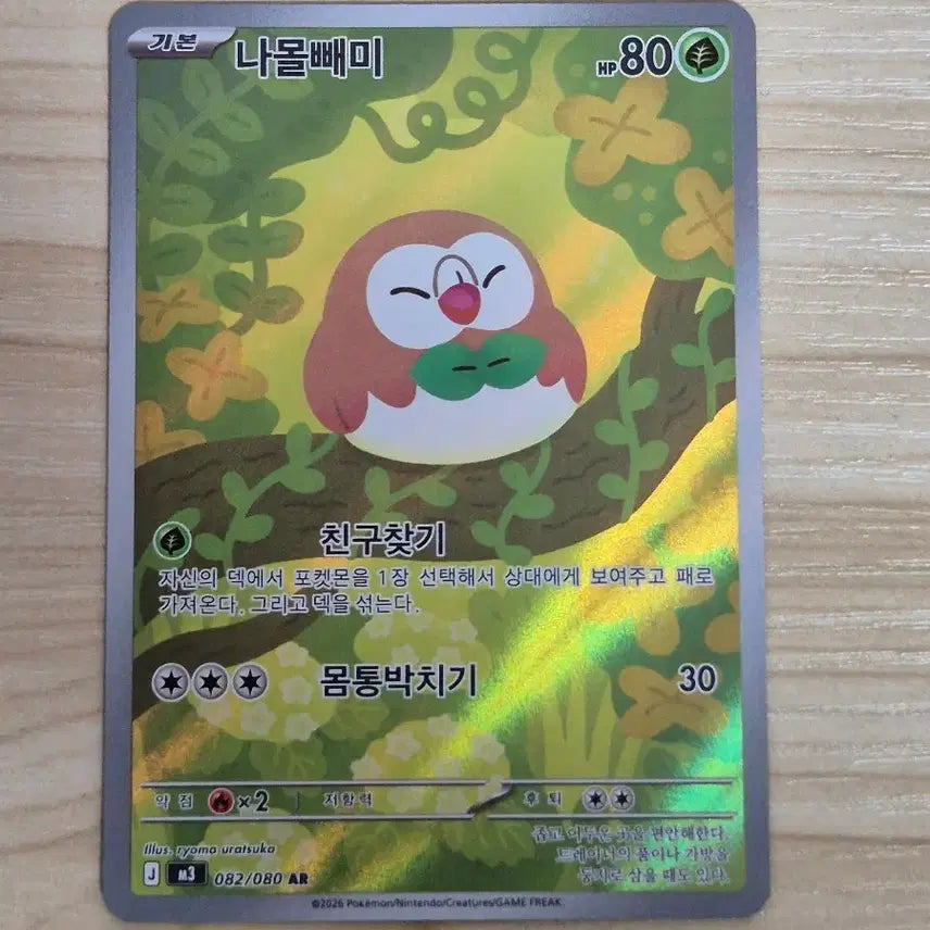 [BUNJANG] Pokemon Card Fennekin AR / 자. 포켓몬카드 나몰빼미 AR