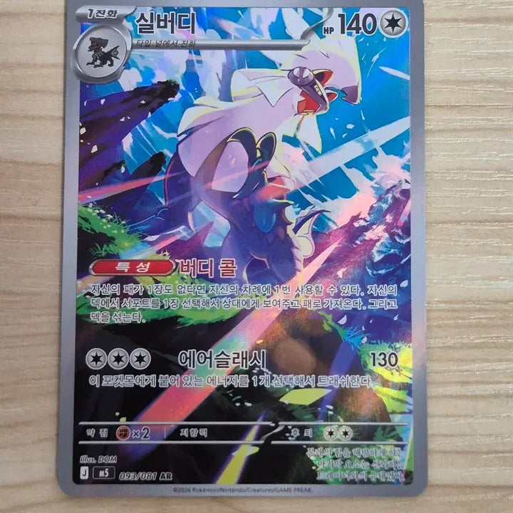 [BUNJANG] Pokemon Card Silvally AR / 자. 포켓몬카드 실버디 AR