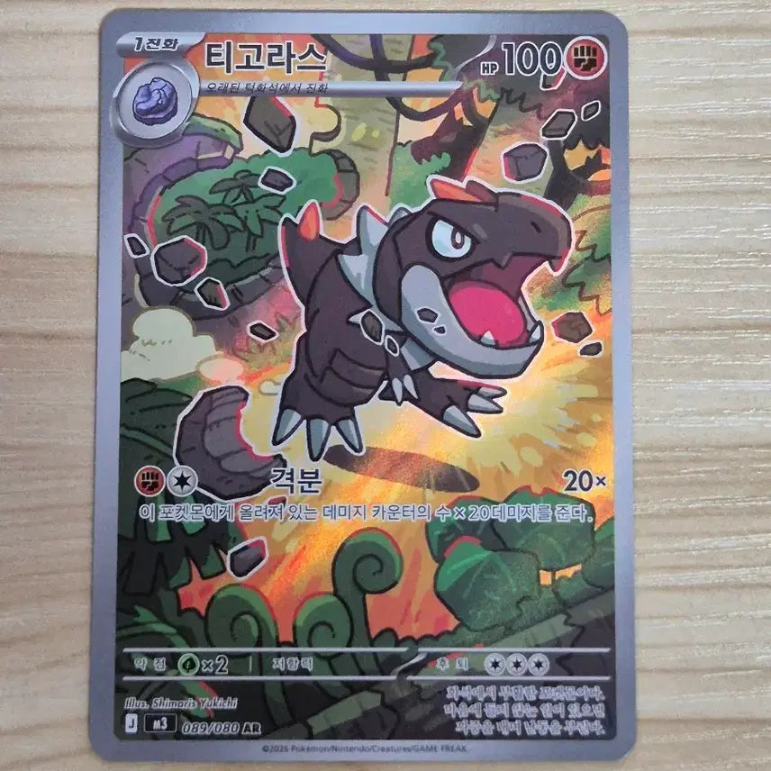 [BUNJANG] Pokemon TCG Tysho AR Card / 자. 포켓몬카드 티고라스 AR