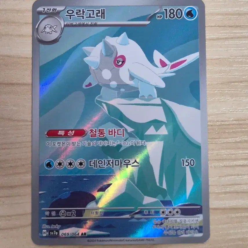 [BUNJANG] Pokemon Card Urago Whale AR / 자. 포켓몬카드 우락고래 AR