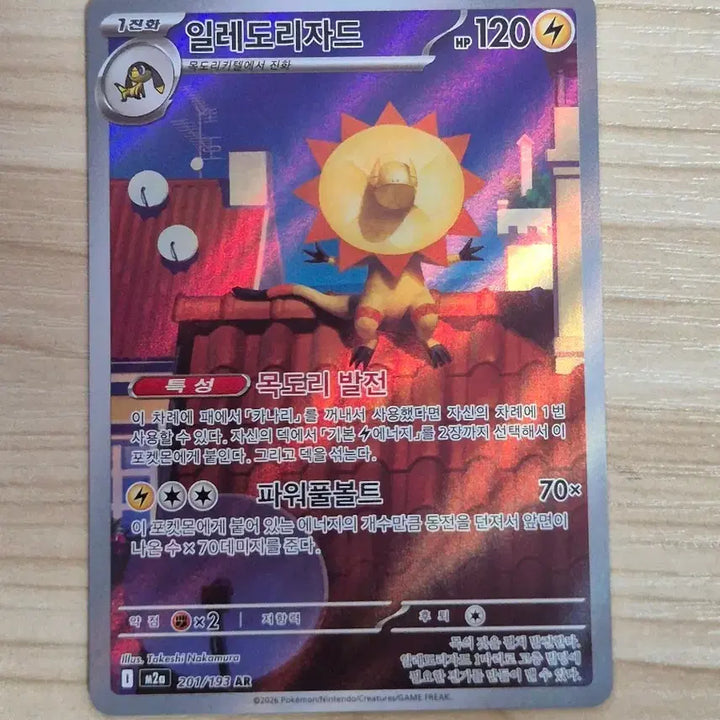 [BUNJANG] Pokemon Card Regieleki AR / 자. 포켓몬카드 일레도리자드 AR