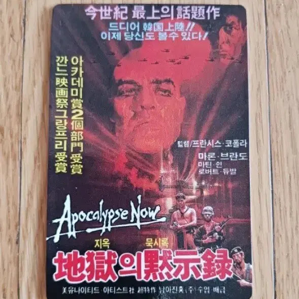 [BUNJANG] Apocalypse Now Movie Card / 지옥의묵시록 영화카드 영화카렌다