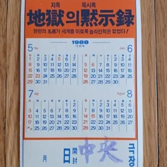 [BUNJANG] Apocalypse Now Movie Card / 지옥의묵시록 영화카드 영화카렌다