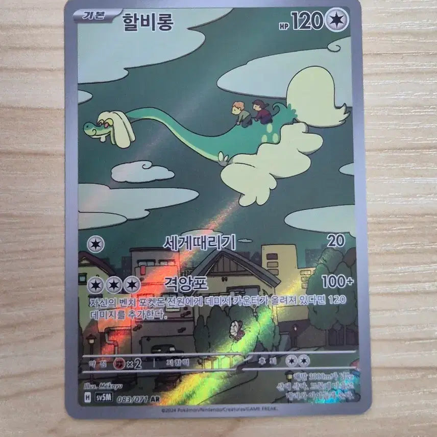 [BUNJANG] Pokemon Card - Barbaracle AR / 자. 포켓몬카드 할비롱 AR