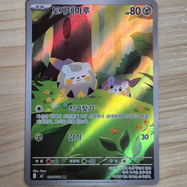 [BUNJANG] Pokemon Card Togedemaru AR / 자. 포켓몬카드 토게데마루 AR