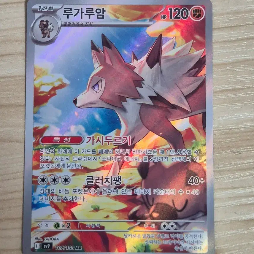[BUNJANG] Pokemon Card Lycanroc AR / 자. 포켓몬카드 루가루암 AR