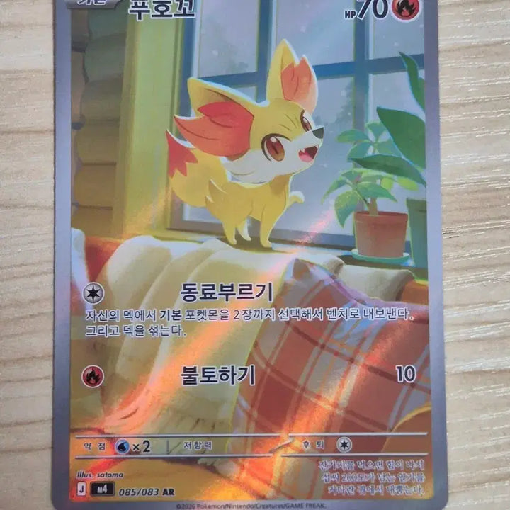 [BUNJANG] Pokemon Card Volcarona AR / 자. 포켓몬카드 푸호꼬 AR