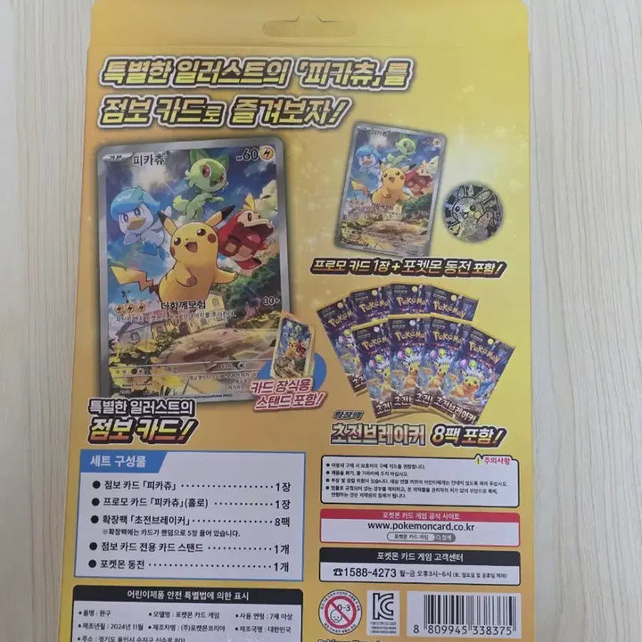 [BUNJANG] Pokemon Special Jumbo Card Set Pikachu Version / 스폐셜 점보카드세트 피카츄