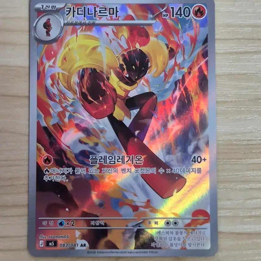 [BUNJANG] Pokemon Card Cardinarma AR / 자. 포켓몬카드 카디나르마 AR