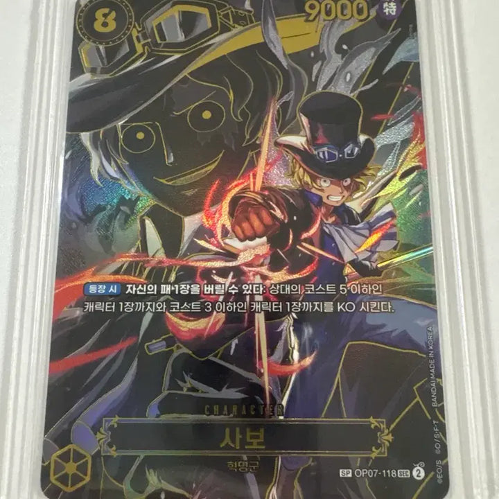 [BUNJANG] One Piece Card Sabo SP Secret Rare / 원피스 카드 사보 SP, 시크 판매합니다.