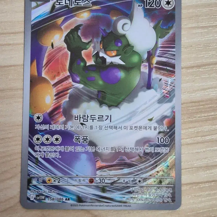 [BUNJANG] Tornadus AR Pokemon Card / 자. 포켓몬카드 토네로스 AR