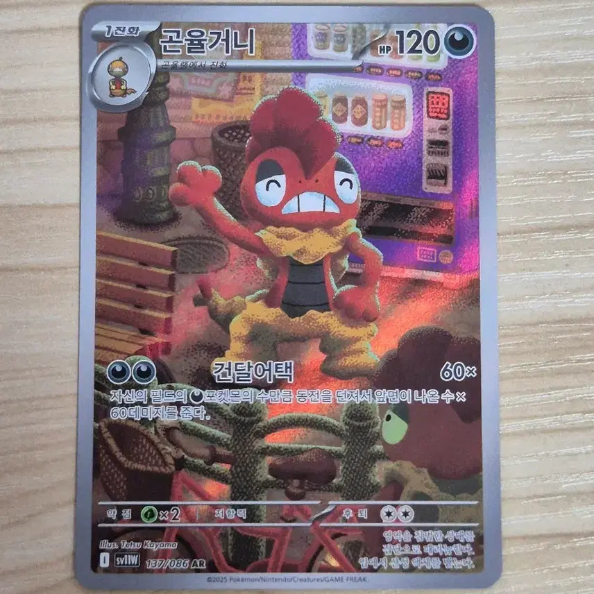 [BUNJANG] Pokemon Card Gounyagon AR / 자. 포켓몬카드 곤율거니 AR