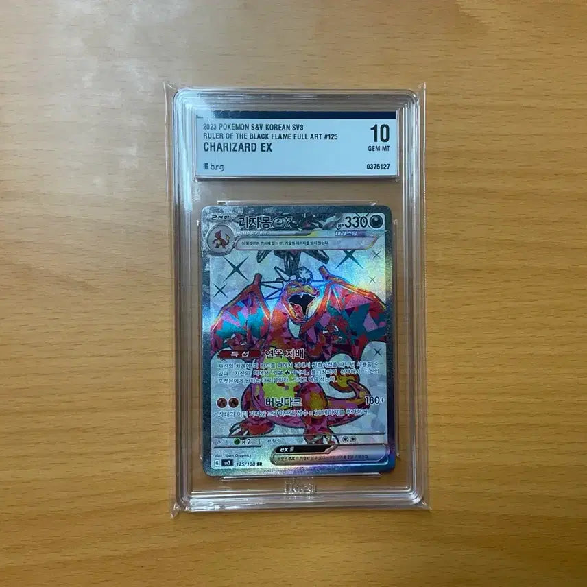 [BUNJANG] 2023 Pokemon Card Charizard EX SR GEM MT 10 / 2023 포켓몬 카드 리자몽EX SR brg10
