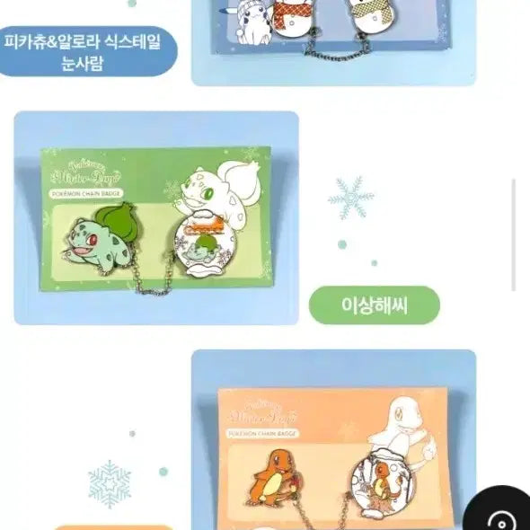 [BUNJANG] Pokemon Winter Days Chain Badge Snowman, Charmander / 포켓몬 윈터데이즈 체인 뱃지 눈사람, 파이리