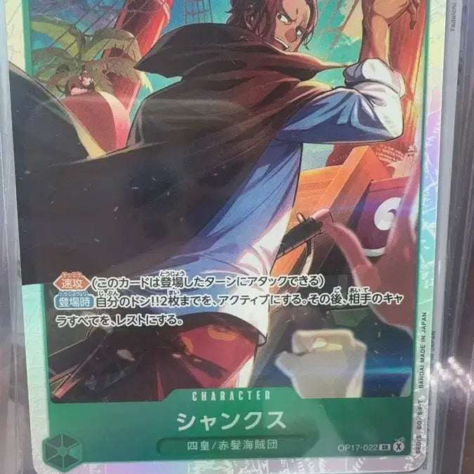 [BUNJANG] Shanks OP17 One Piece Card / 샹크스 op17