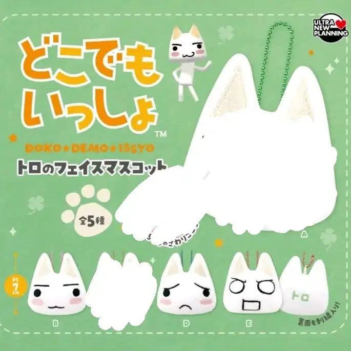 [BUNJANG] Dokodemo Issyo Toro Face Doll Gacha Bundle Set / 일괄)도코데모잇쇼 토로 얼굴 인형 가챠