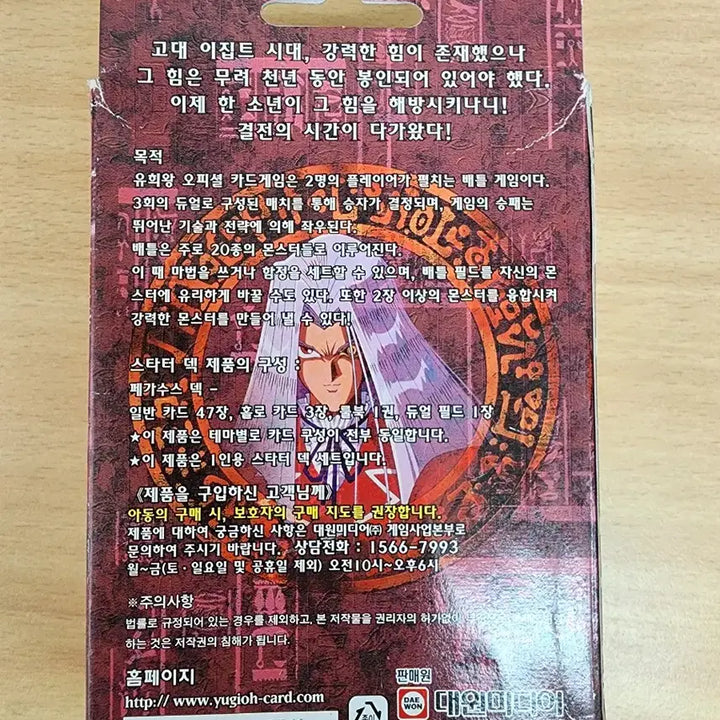 [BUNJANG] Yu-Gi-Oh! Pegasus Arc Edition / 유희왕 페가수스편 팝니다.