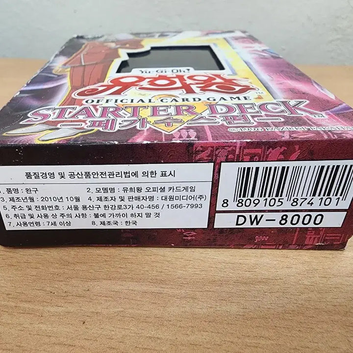 [BUNJANG] Yu-Gi-Oh! Pegasus Arc Edition / 유희왕 페가수스편 팝니다.