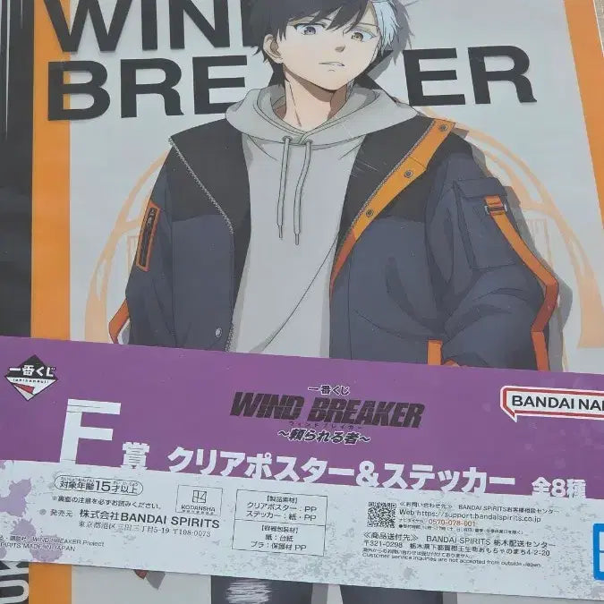 [BUNJANG] Wind Breaker Prize F Sakura Poster / [미개봉] 윈드브레이커 윈브레 제일복권 F상 사쿠라 포스터