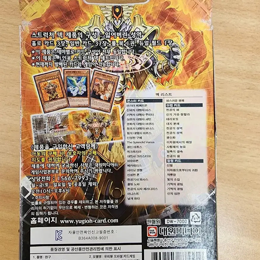 [BUNJANG] Yu-Gi-Oh! Lost Sanctuary 1st Edition / 유희왕 잃어버린 성역 1st 팝니다.