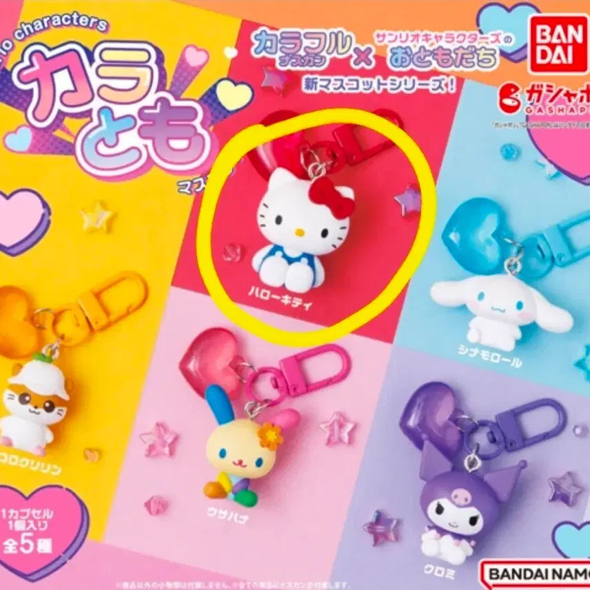 [BUNJANG] Sanrio Hello Kitty Caratomo Keychain Gacha / 산리오 카라토모 키티 키링 가챠 헬로키티