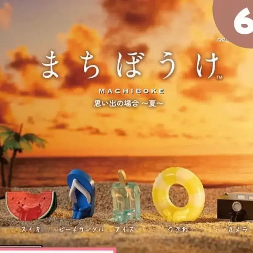 [BUNJANG] Machi Bow Case Summer Gacha Full Set / 마치보우케 여름의경우 가챠 풀셋판매