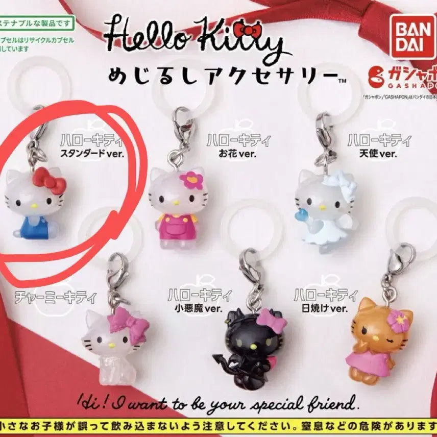 [BUNJANG] Hello Kitty Mejirushi Gacha / 헬로키티 메지루시 가챠