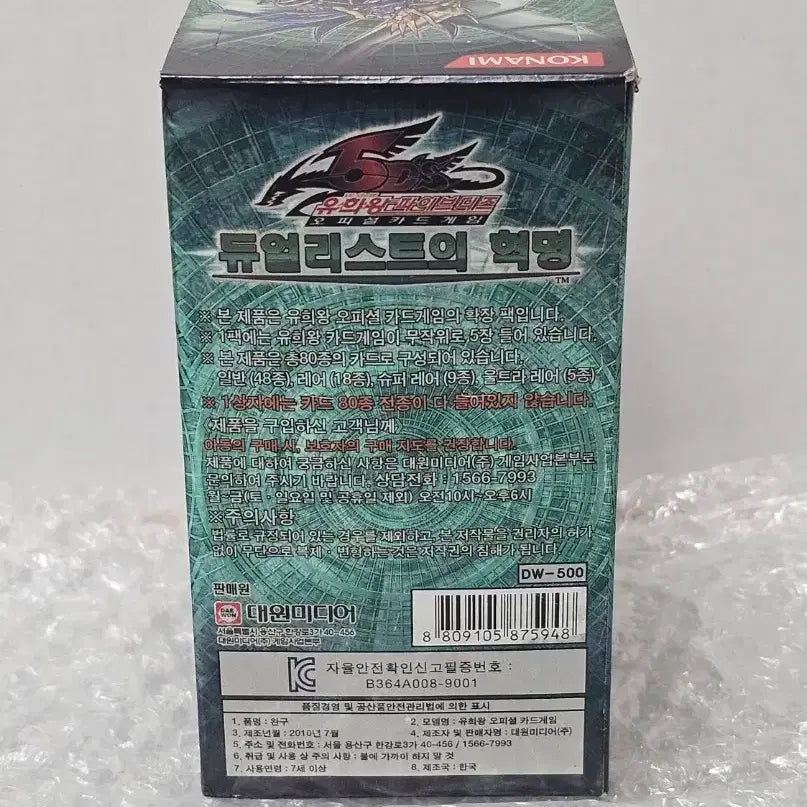 [BUNJANG] Yu-Gi-Oh! Duelist Revolution Booster Box Unsealed / 유희왕 정규 부스터 박스 듀얼리스트의 혁명 은줄 박스 미개봉품