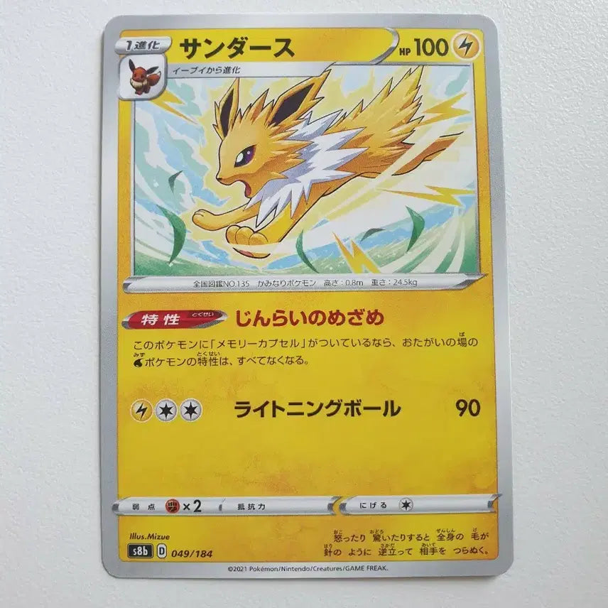 [BUNJANG] Japanese Edition Zapdos Pokémon Card / 일판/쥬피썬더 포켓몬카드