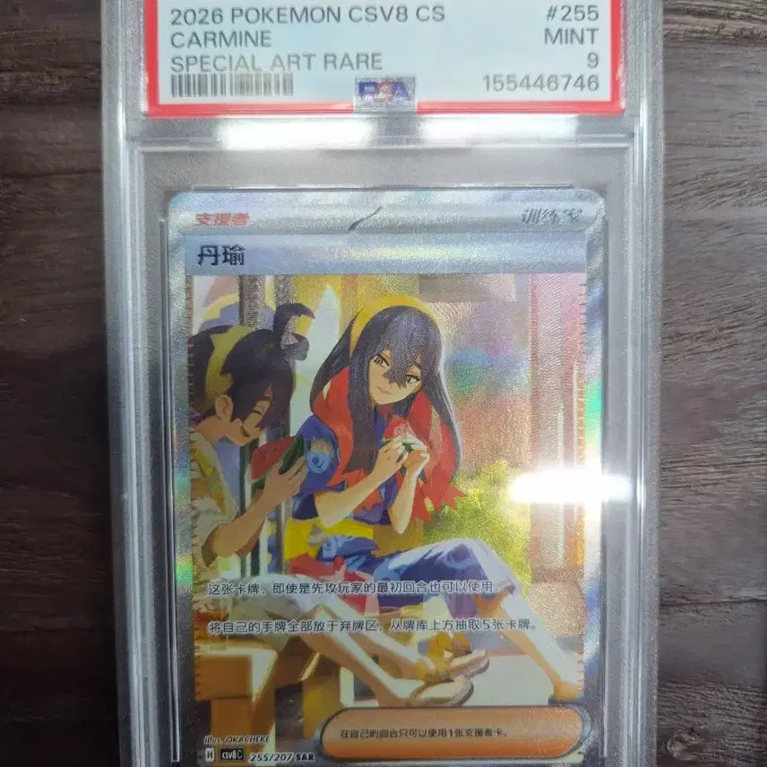 [BUNJANG] Pokemon Card CSV8 Special Art Rare PSA 9 Mint Graded / 중판 시유 한정일러 psa 9 팝니다.